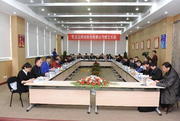 今年会官网登录入口建设大会乐成召开