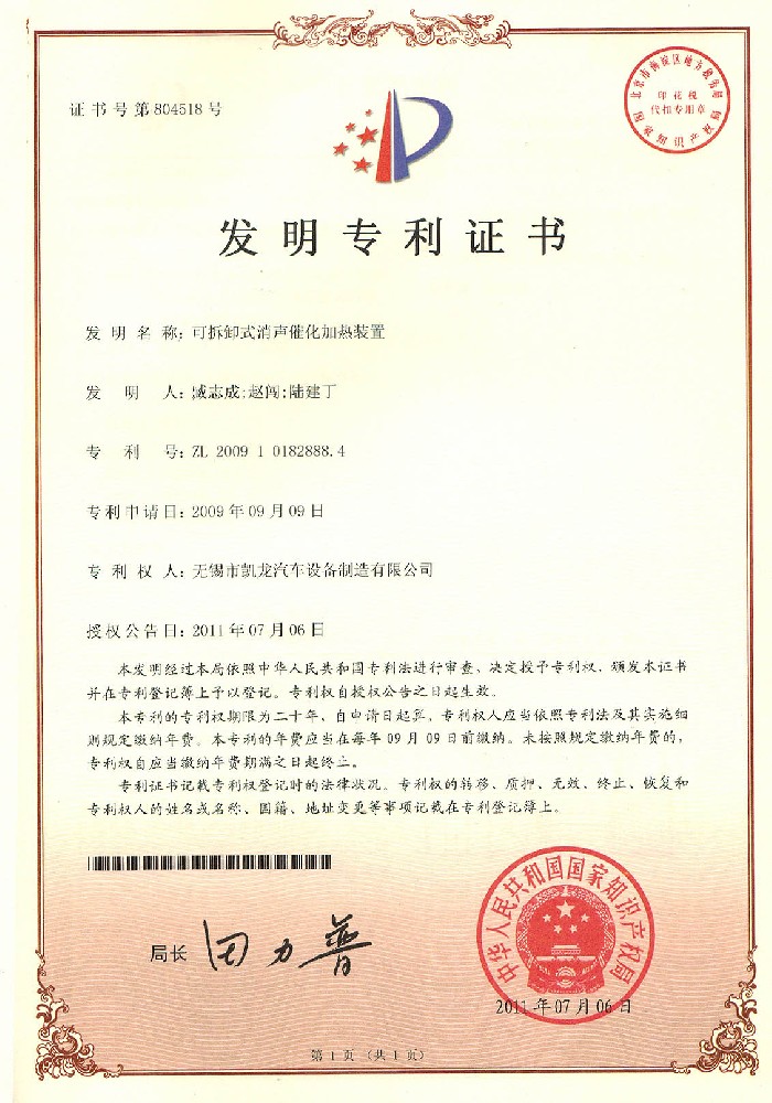 可拆卸式消声催化加热后装置