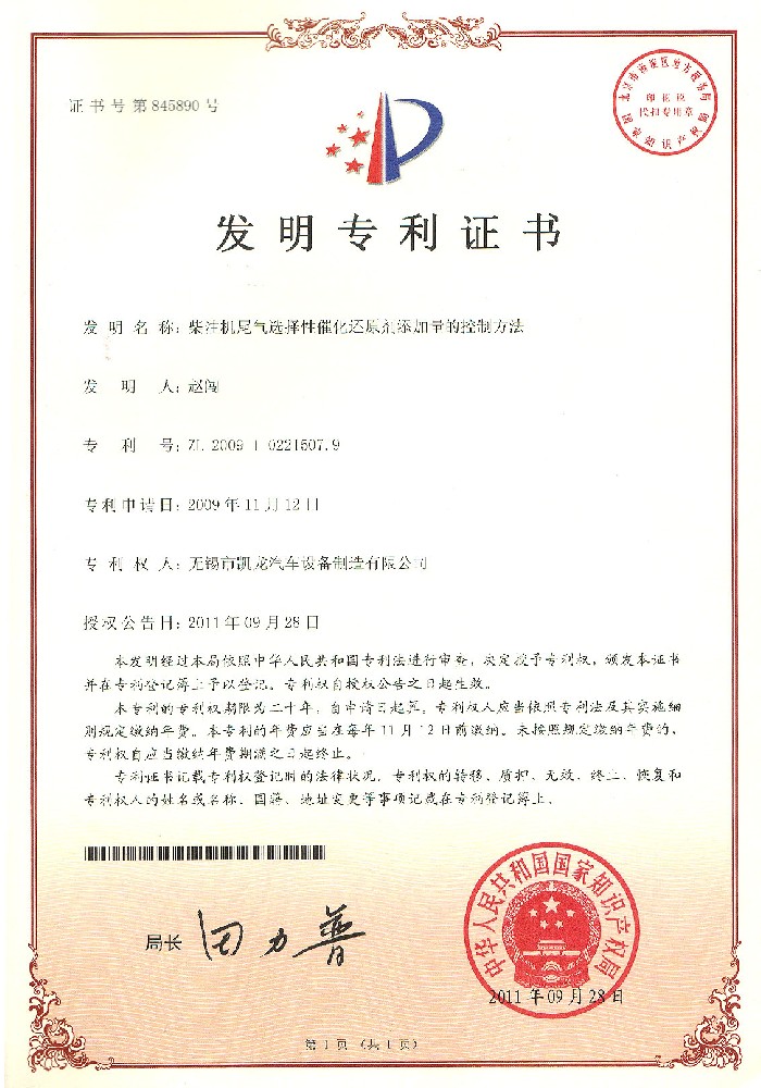 柴油机尾气选择性催化还原剂添加量的控