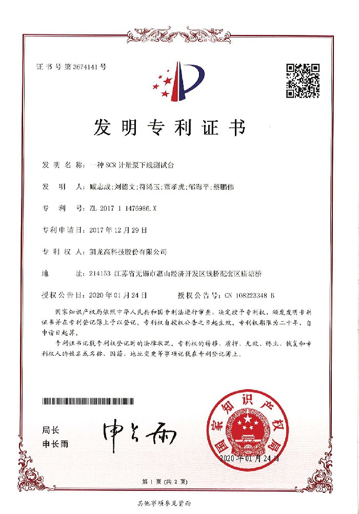 一种SCR计量泵下线测试台