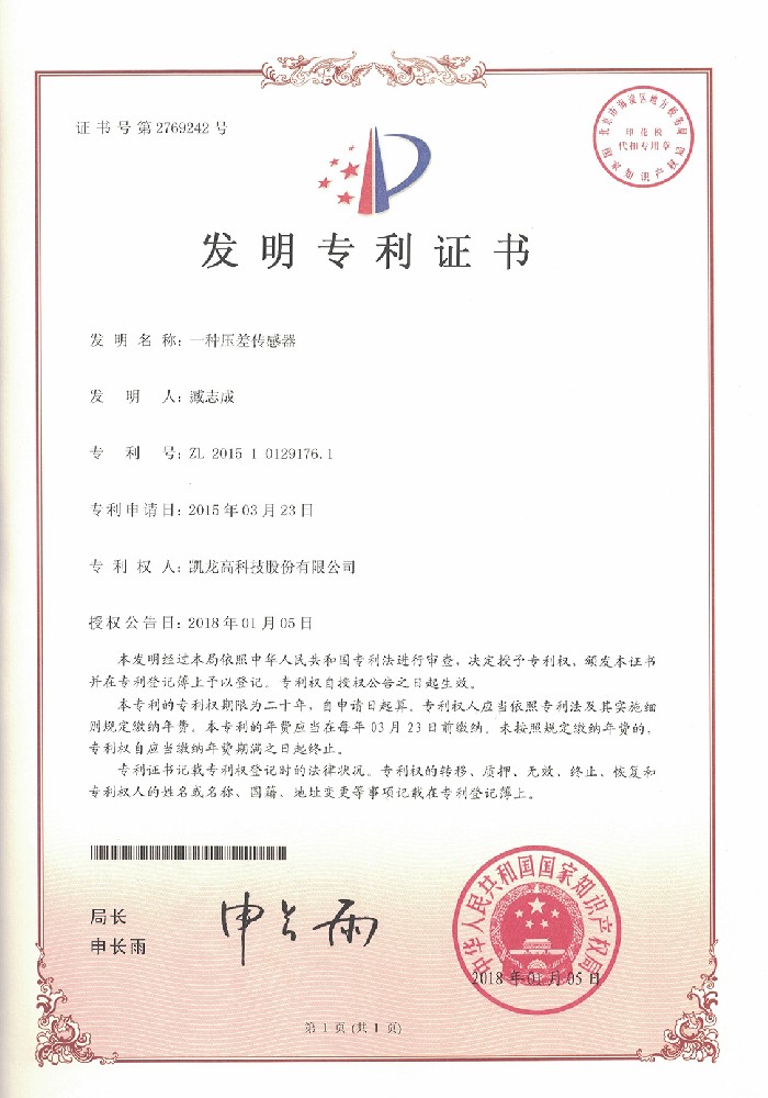 一种压差传感器