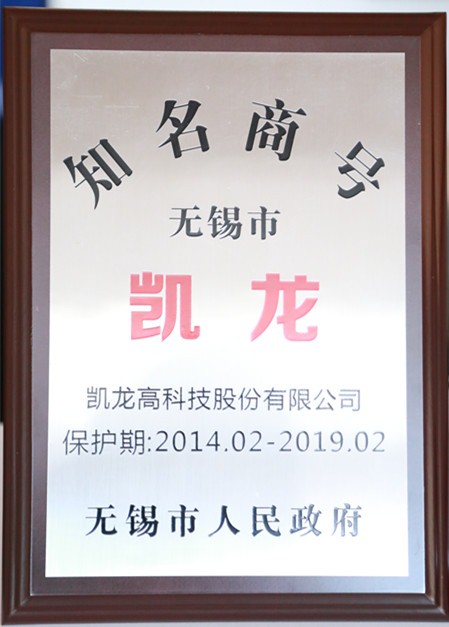 今年会官网登录入口高科喜获“无锡市着名商号”称呼(2014-12-28)