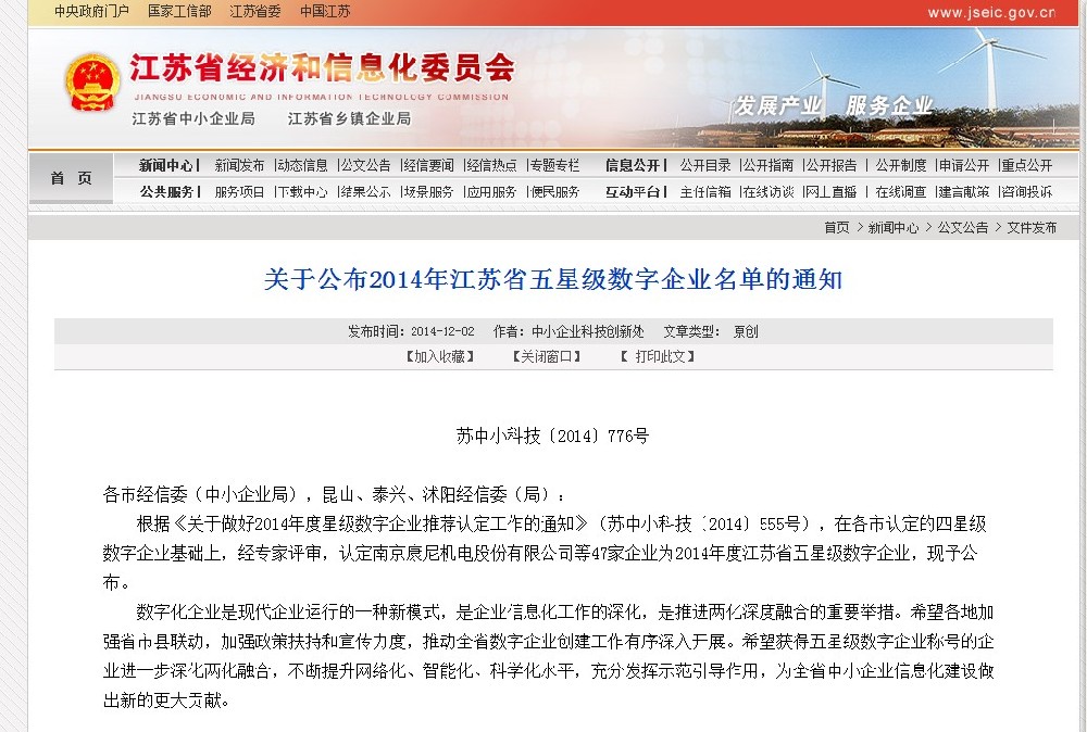 今年会官网登录入口高科荣获江苏省五星级数字企业称呼