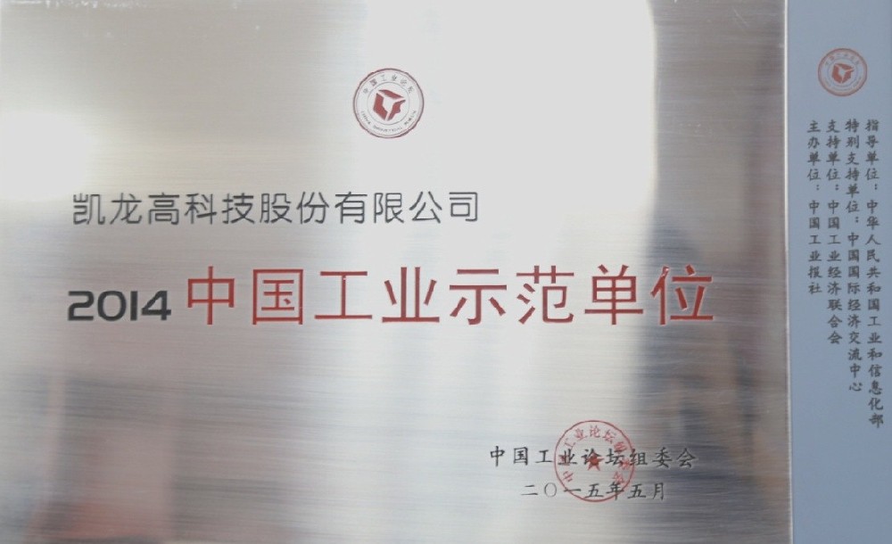 今年会官网登录入口高科荣获“2014年度中国工业树模单位”声誉（2015-06-26）