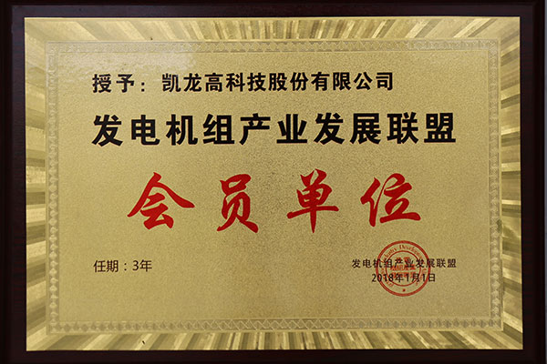 发电机组工业生长同盟会员