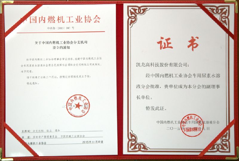 今年会官网登录入口高科被批准为中海内燃机协会车用尿素水溶液分会副理事长单位(2015-11-19)