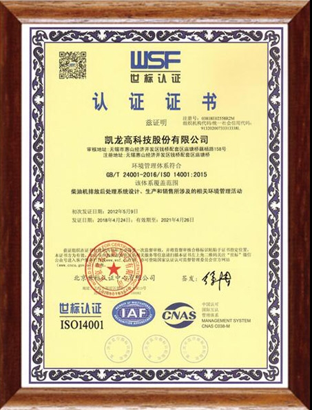 ISO14001:2015情形管理系统认证