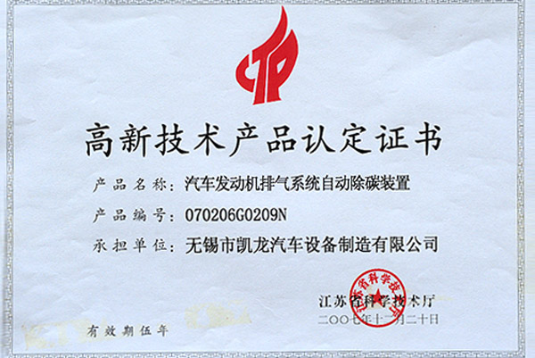 高新手艺产品认定5