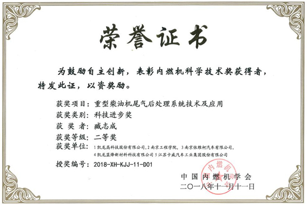 2018年中海内燃机学会科技前进二等奖