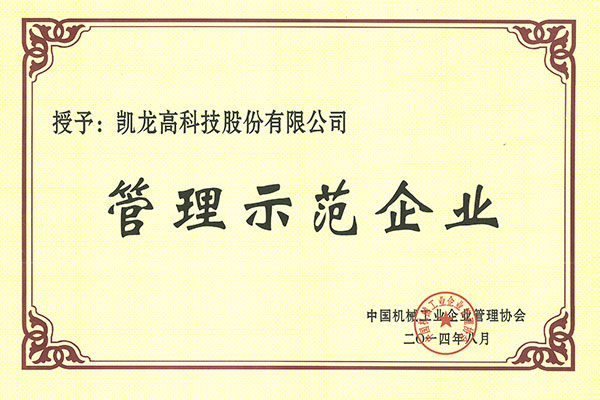 中国机械工业管理树模企业