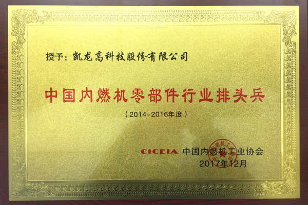 中海内燃机行业零部件排头兵企业