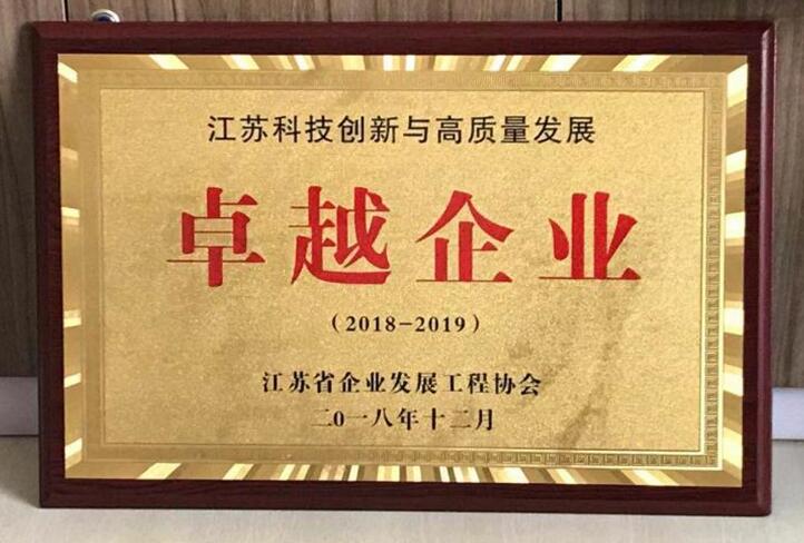 今年会官网登录入口荣获江苏科技立异与高质量生长卓越企业