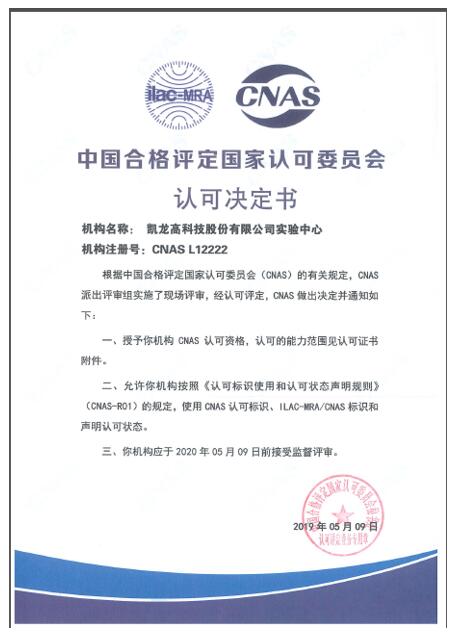 今年会官网登录入口实验中心顺遂取得中国及格评定国家认可委员会(CNAS)认可