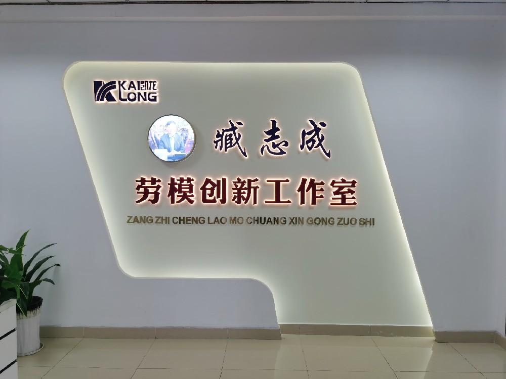 臧志成劳模立异事情室荣获无锡市树模性劳模立异事情室声誉称呼