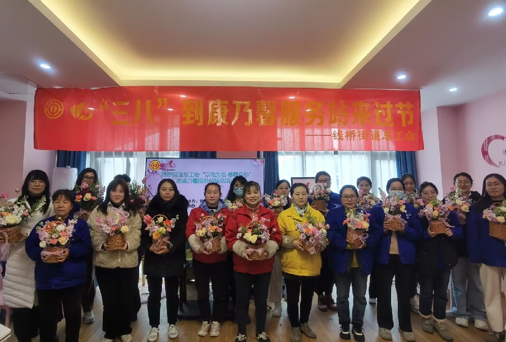 “以花为名·感恩有你” 2024年今年会官网登录入口高科开展庆祝“三八”女神节系列运动