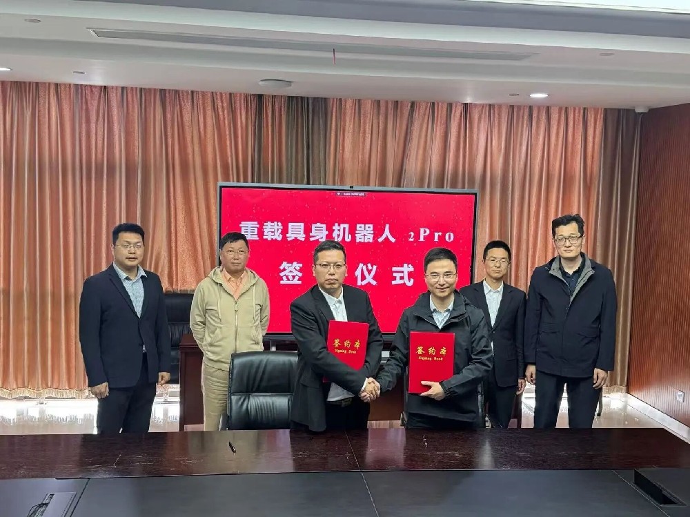 重载具身机械人2.0版合作开发签约